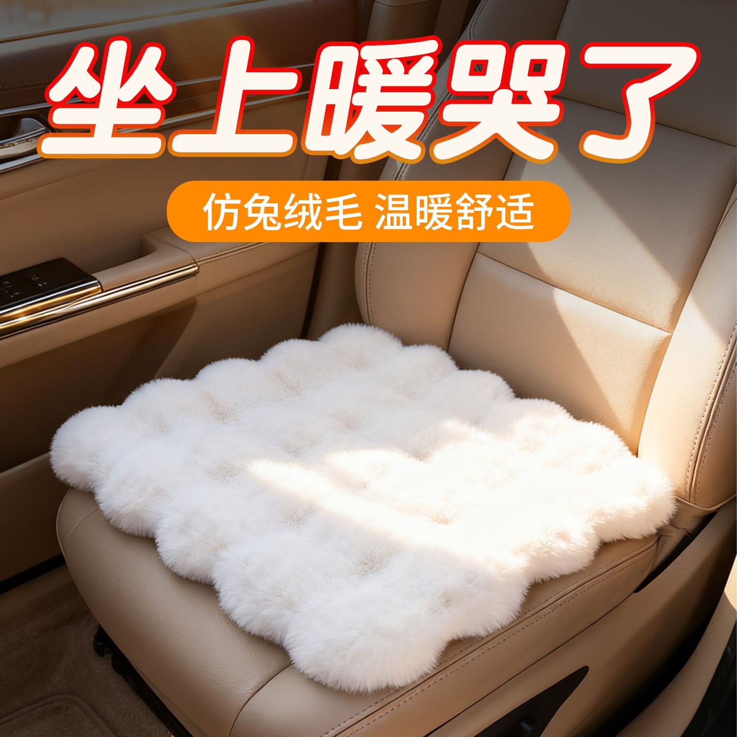 冬季汽车坐垫毛绒单片泡泡绒加厚加密新款保暖兔毛绒通用后排座垫