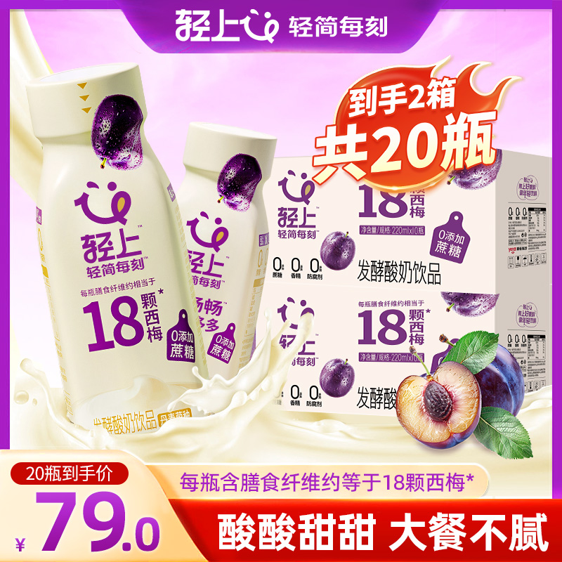 【2箱囤货装】轻上西梅多多酸奶饮品西梅奶昔酸奶饮料聚餐轻食解腻