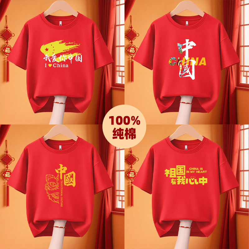 我爱你中国t恤国庆亲子装爱国主题学生儿童朗诵合唱演出短袖定制