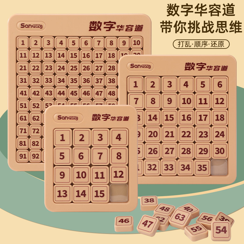 磁力数字华容道小学生滑动拼图四阶三国数学6一12岁8儿童益智玩具