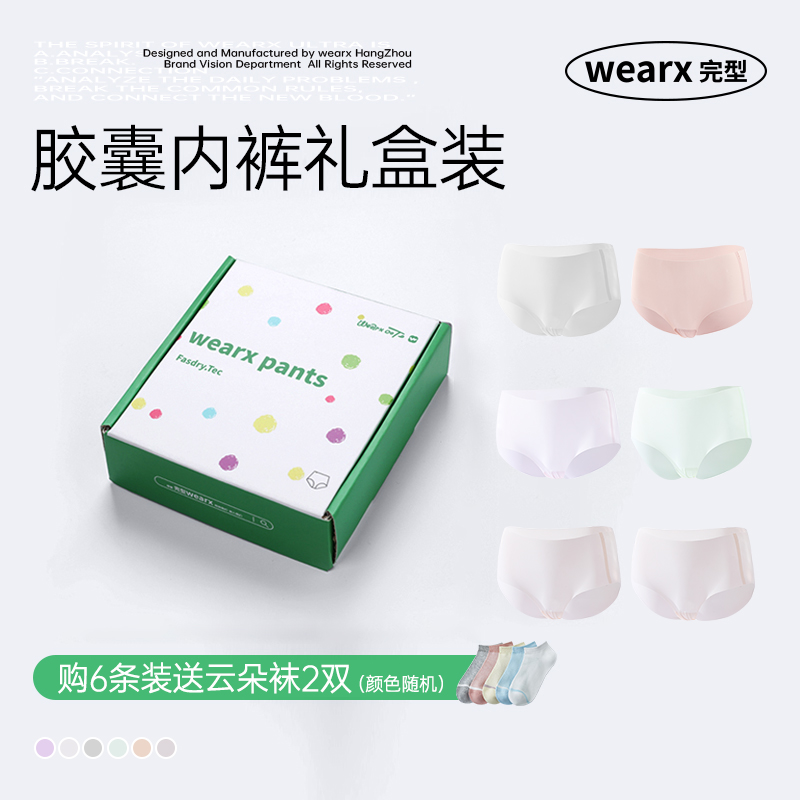 完型·胶囊内裤（6条装+赠2双云朵袜）透气薄款无痕