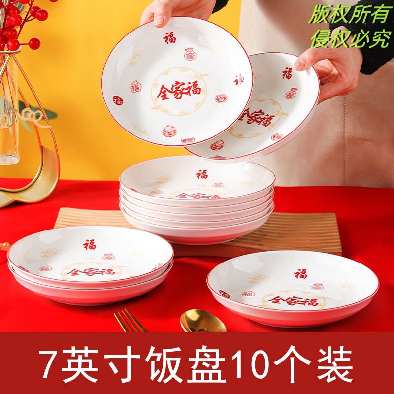 【全家福-沙拉】7英寸沙拉圆盘10只装创意中国风团圆新年乔迁餐具