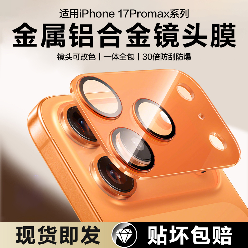适用iphone17ProMax镜头膜苹果17Pro手机摄像头17air一体全包覆盖