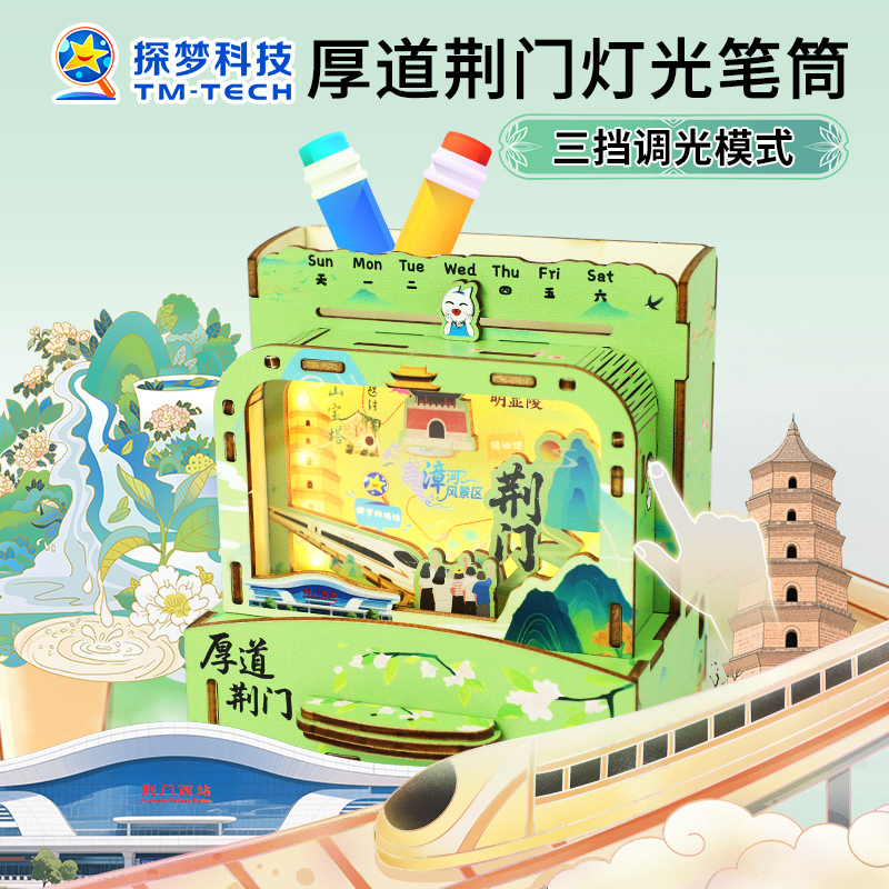 探梦灯光笔筒文创手工diy科学小实验模型拼装玩具儿童创意礼物