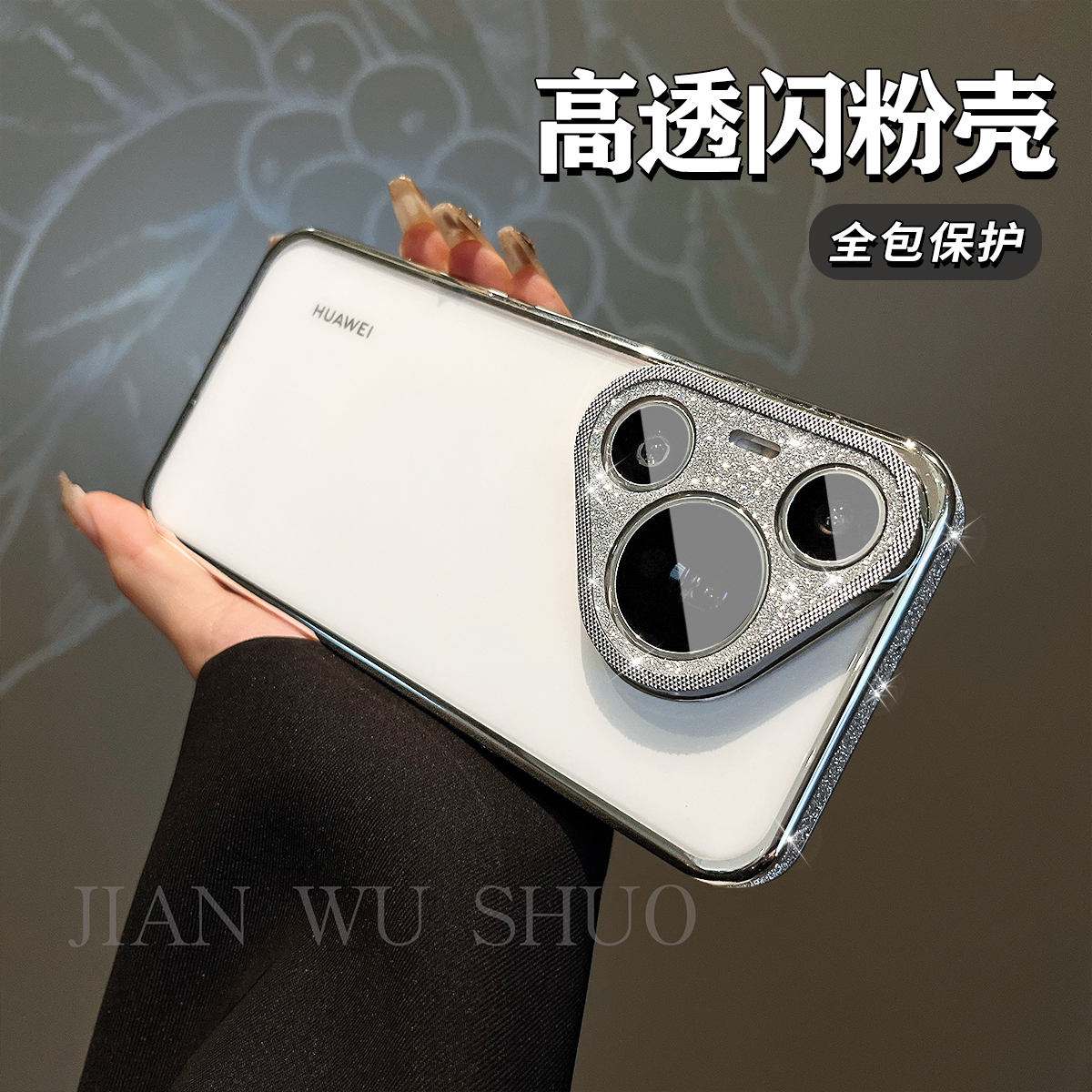 简物说适用华为pura80pro奢华创意高透手机壳pura70pro防摔ultra