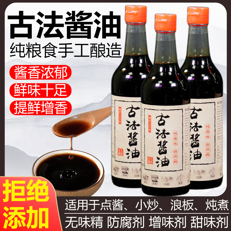 手工酿造头道酱油古法老酱油 特级味极鲜酱油东北大酱厨房调味料