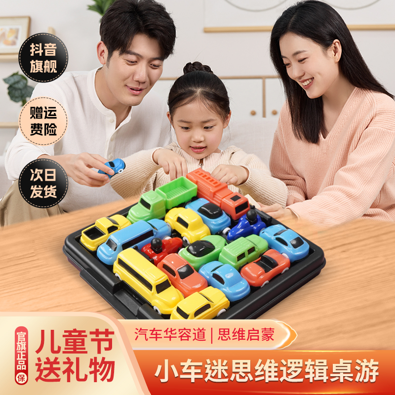 【升级版汽车华容道】儿童早教益智玩具思维启蒙3-6-15岁生日送礼物