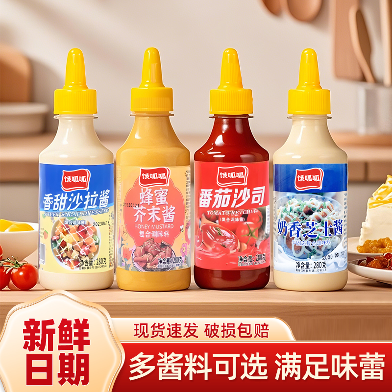 蜂蜜芥末酱沙拉酱番茄酱奶香芝士酱寿司汉堡三明治挤压瓶家用商用
