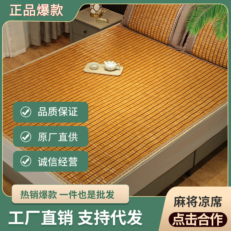 百特喜夏季碳化麻将凉席麻将席竹席子单双人学生床席折叠多尺寸
