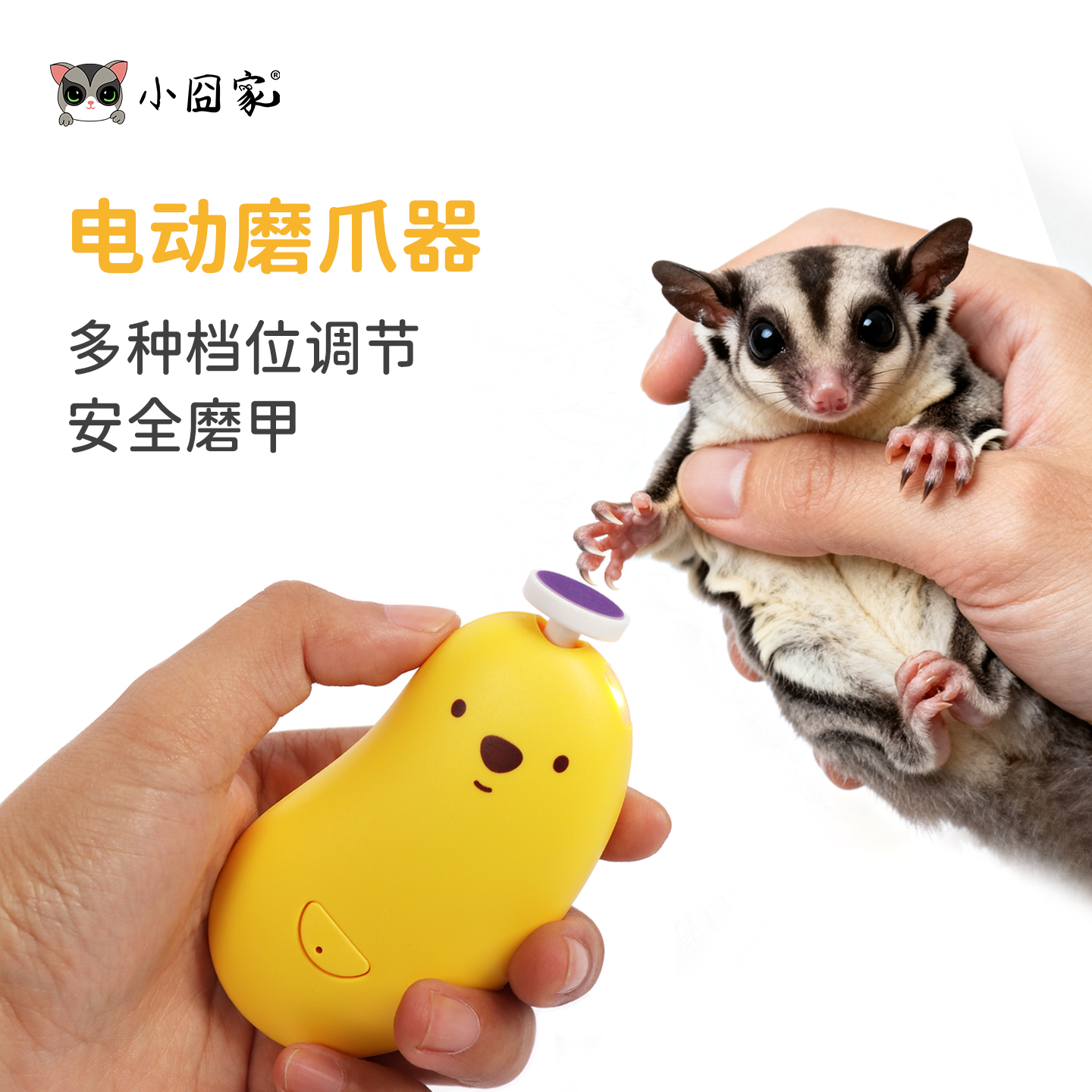 蜜袋鼯专用电动磨甲器指甲剪飞鼠松鼠花枝鼠刺猬打磨器小宠用品