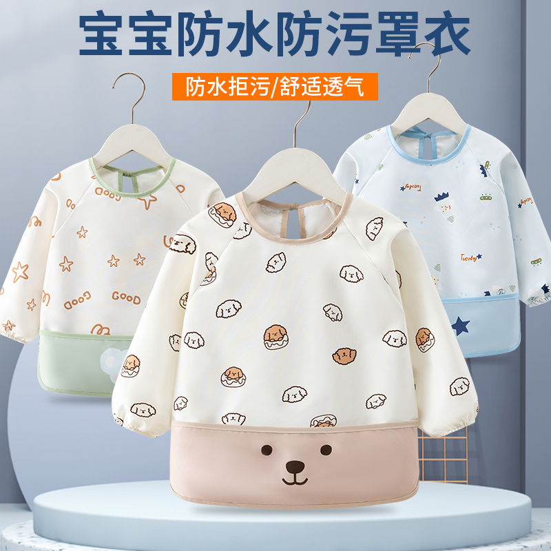 新款宝宝防水罩衣幼儿园吃饭长袖护衣儿童薄款防污反穿衣婴儿饭兜