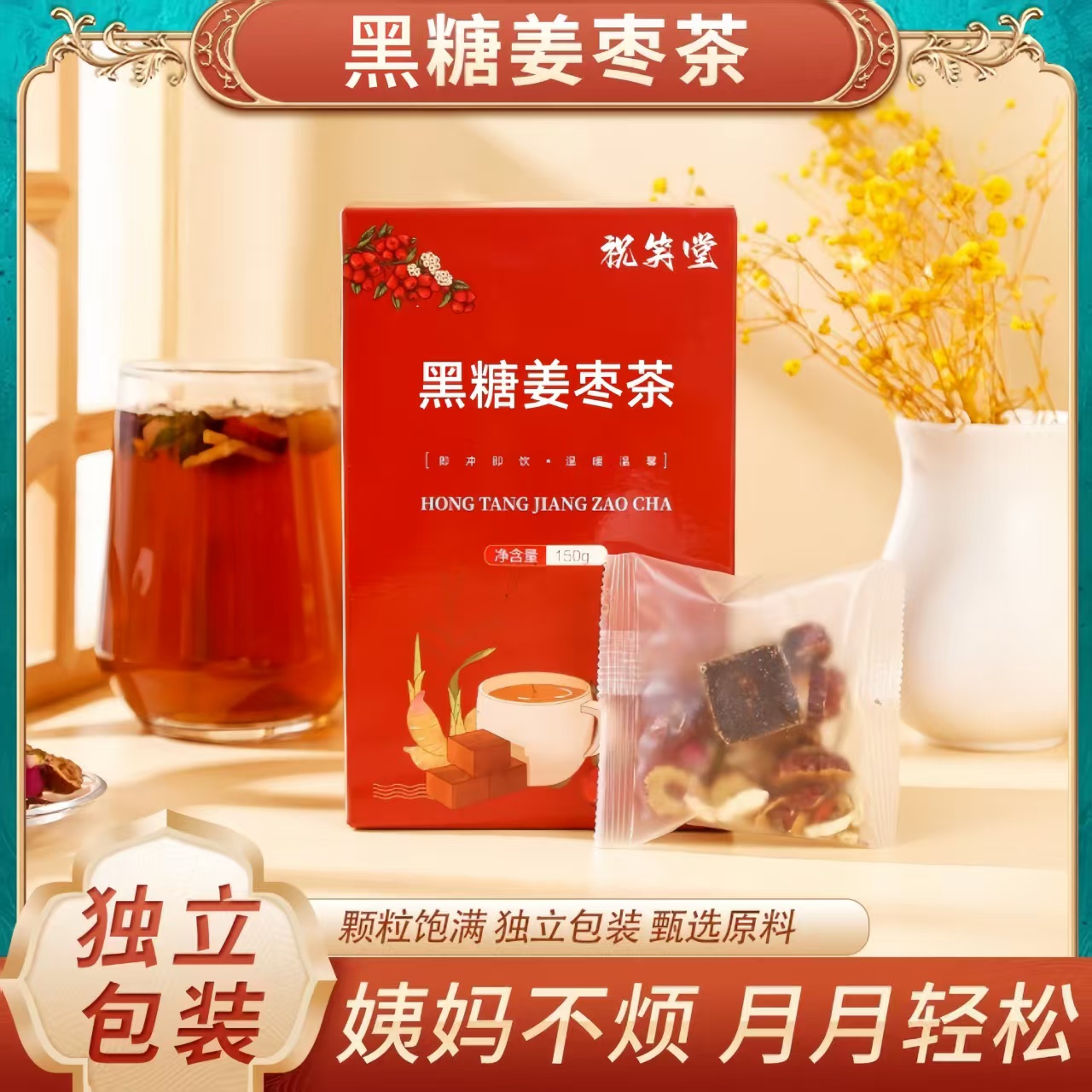 【养身暖胃】优质黑糖姜枣茶桂圆红枣枸杞玫瑰红糖茶女生补气血元气