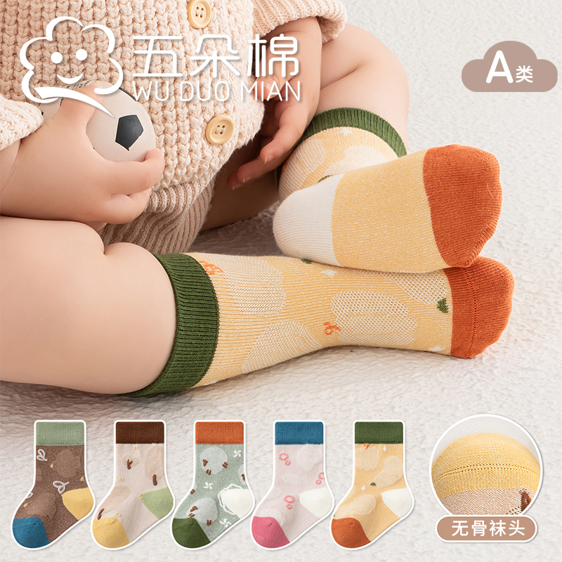 五朵棉宝宝袜子秋冬A类婴幼儿袜子高弹松口不勒无骨趣味时尚童袜