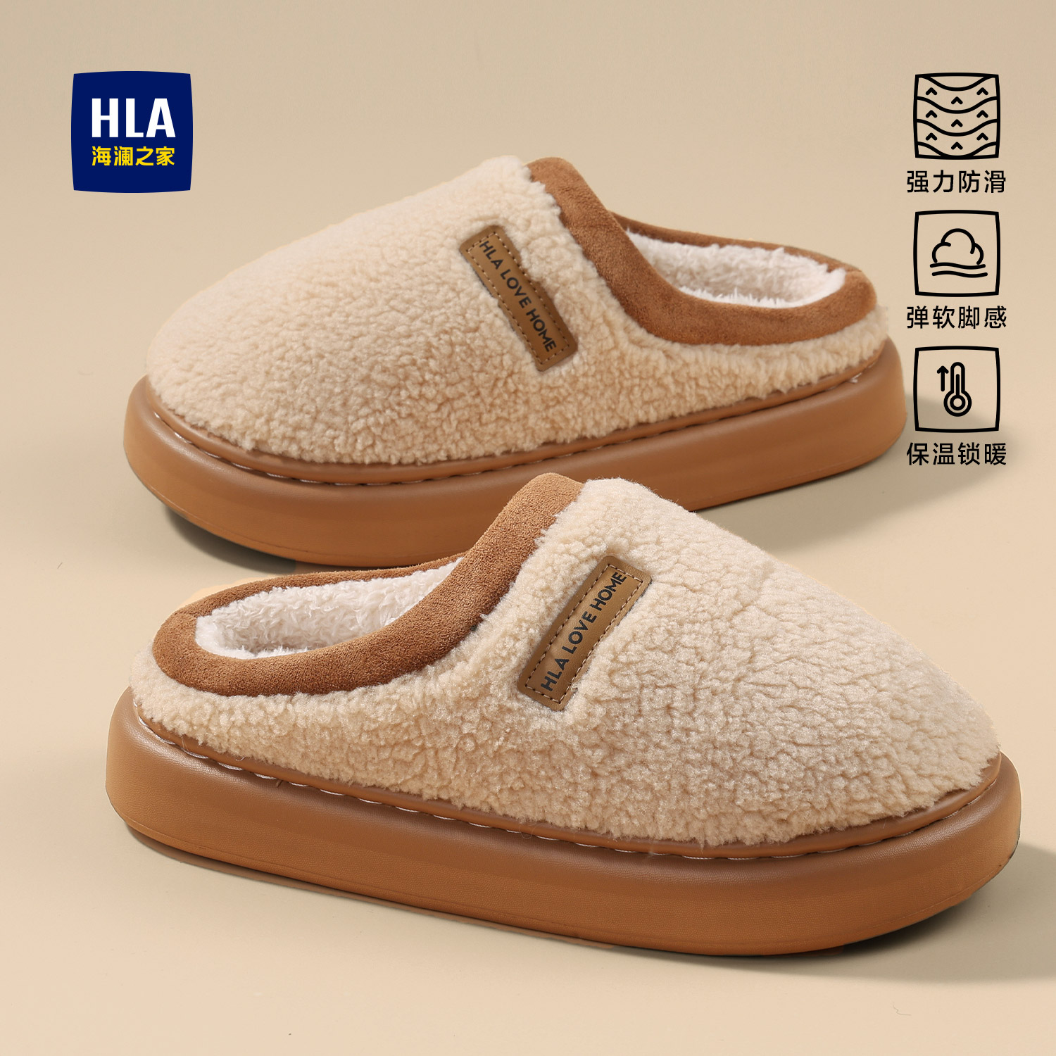 HLA/海澜之家美拉德色系毛绒棉拖鞋男女2025新款秋冬保暖舒适厚底
