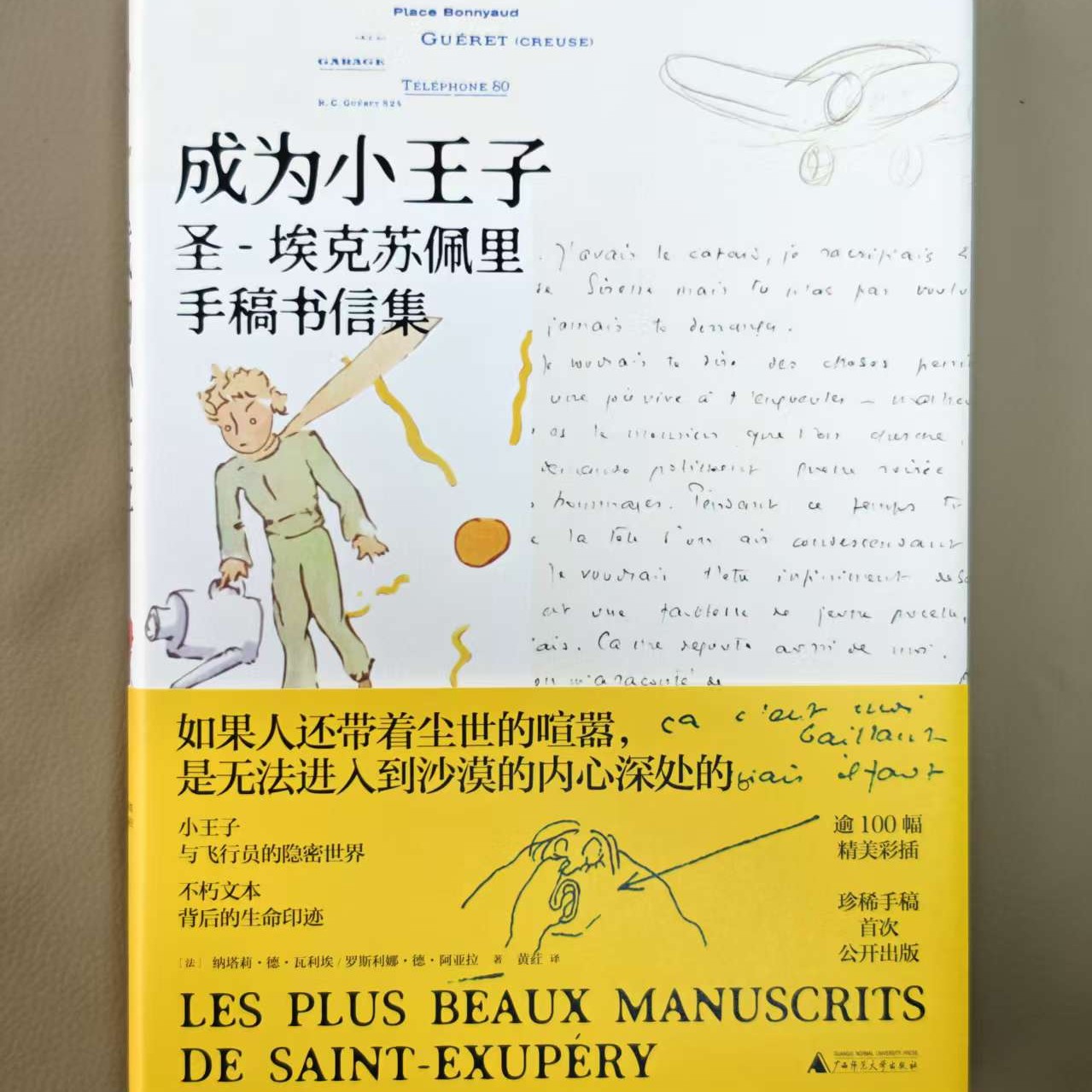 【4折】《成为小王子：圣埃克苏佩里手稿书信集》定价128元 售价：51.2
