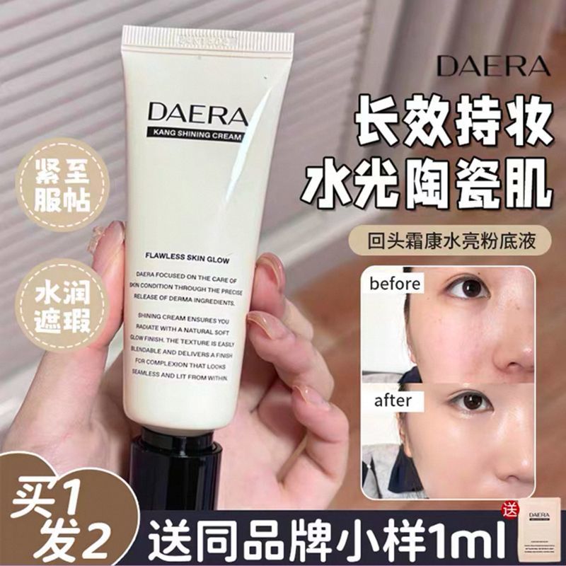 daera玳拉回头霜粉底液韩国进口油皮防水防汗持久不脱妆混干遮瑕