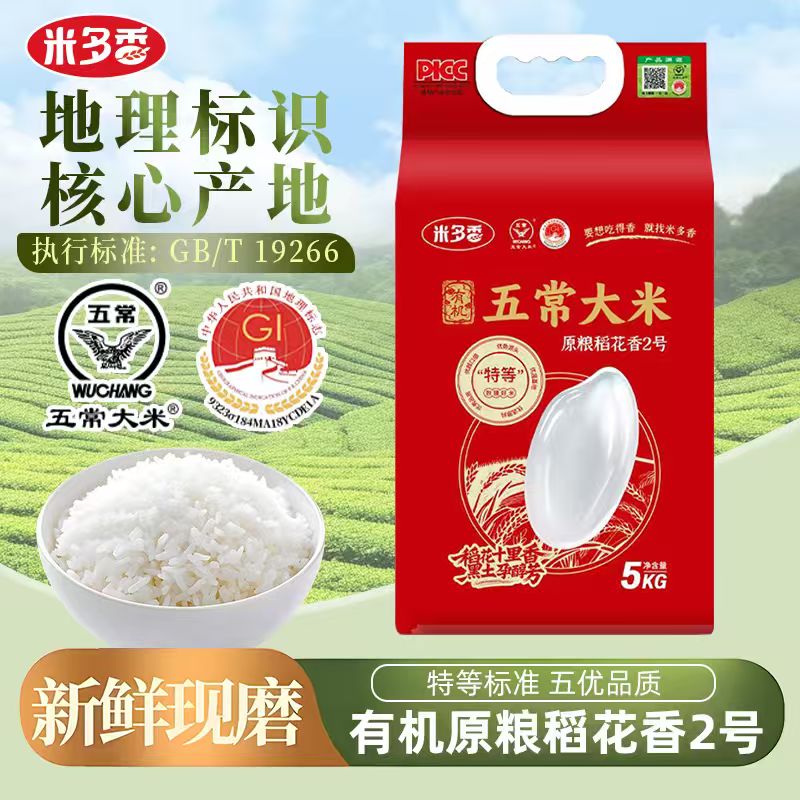 2025新米有机五常大米特等核心产区5公斤*2袋真空双层包装