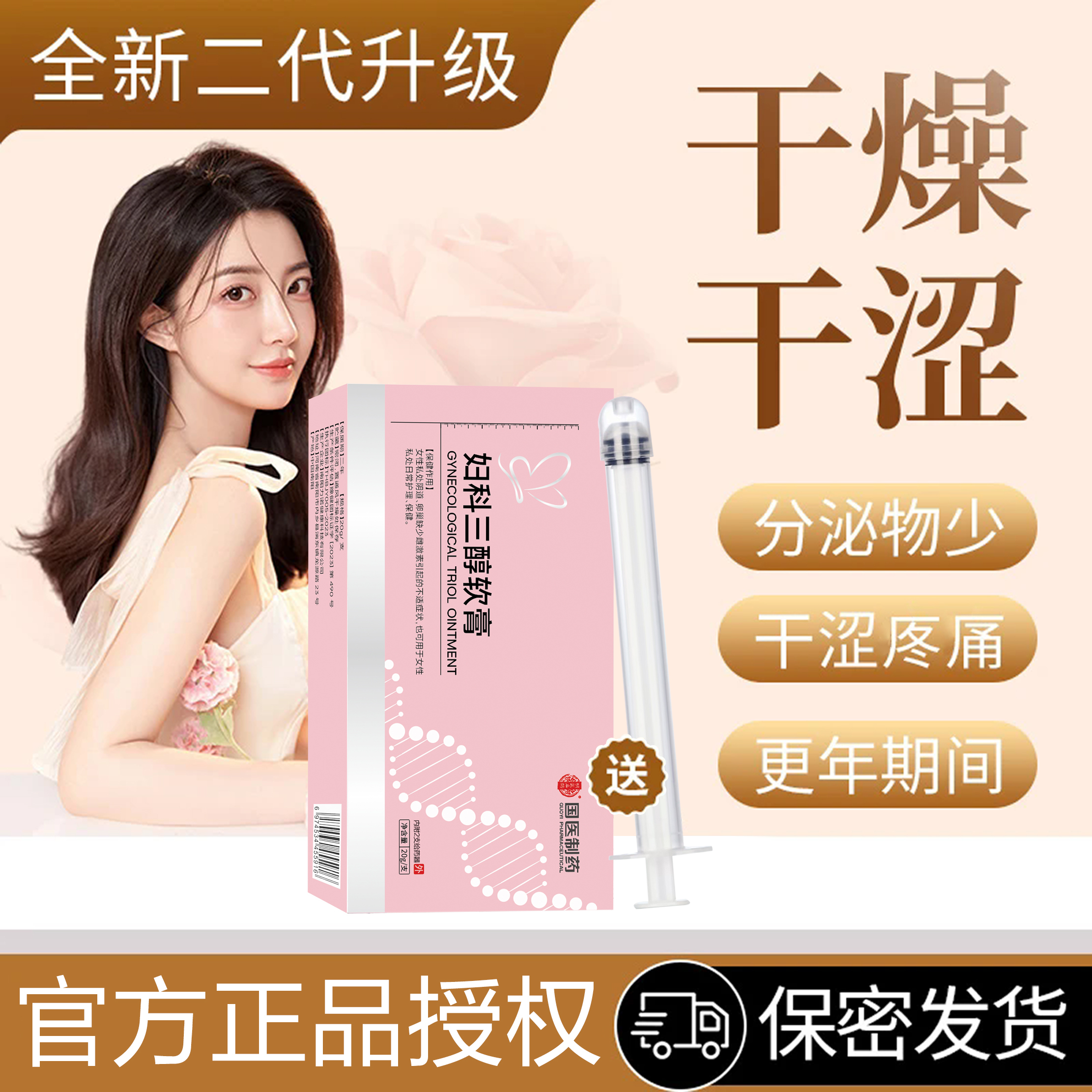 【官方速发】妇科雌三醇软膏20/g乳膏草本结阴干涩雌激专用素异味