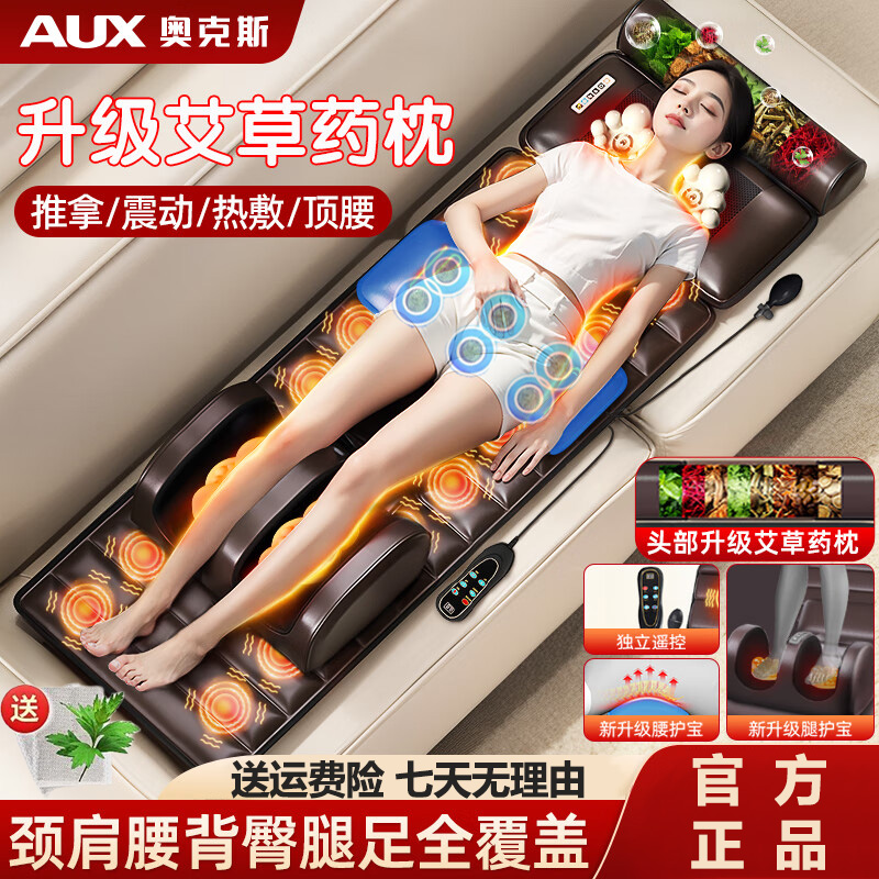 【双12补贴】奥克斯按摩器颈椎腰背部震动全身自动多功能按摩床垫