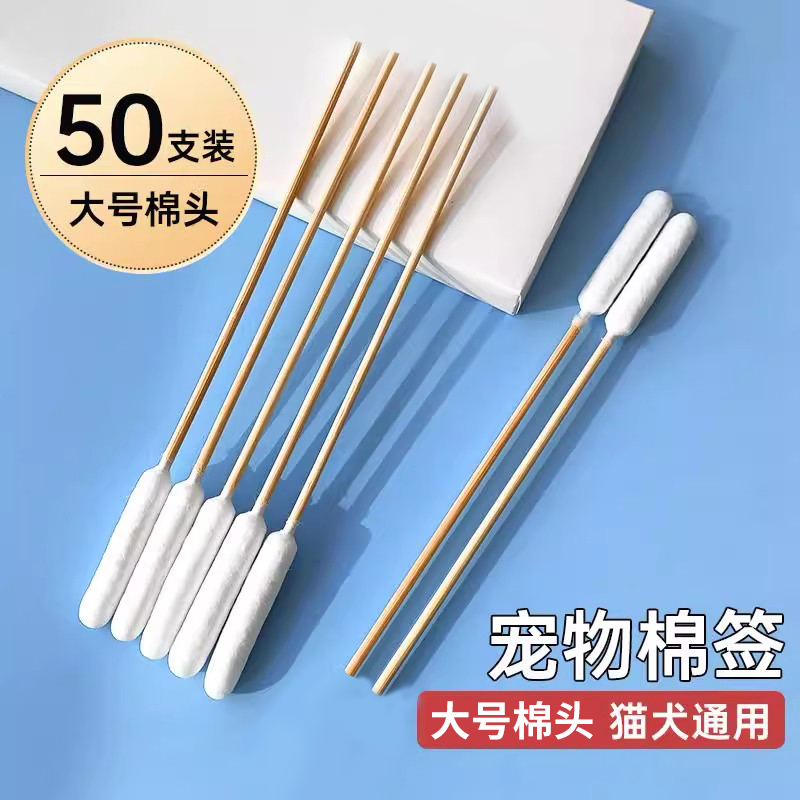 宠物棉签耳朵清洁单头大头猫咪狗狗洗眼耳螨清理擦拭加长棉棒袋装