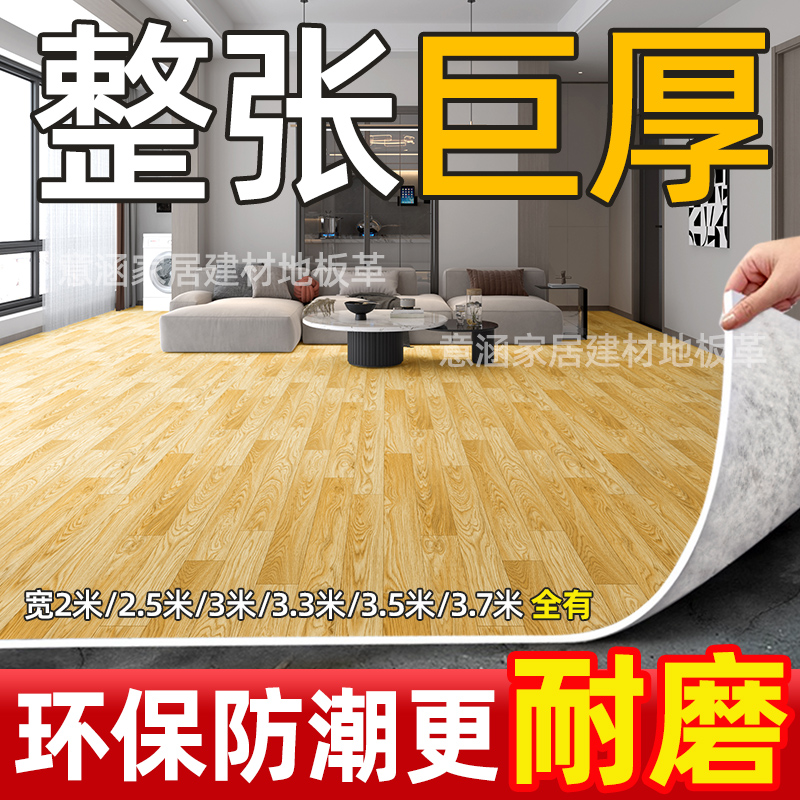 3米3.3米3.5米3.7米4米宽PVC地板革加厚耐磨防水家用自粘地板贴垫