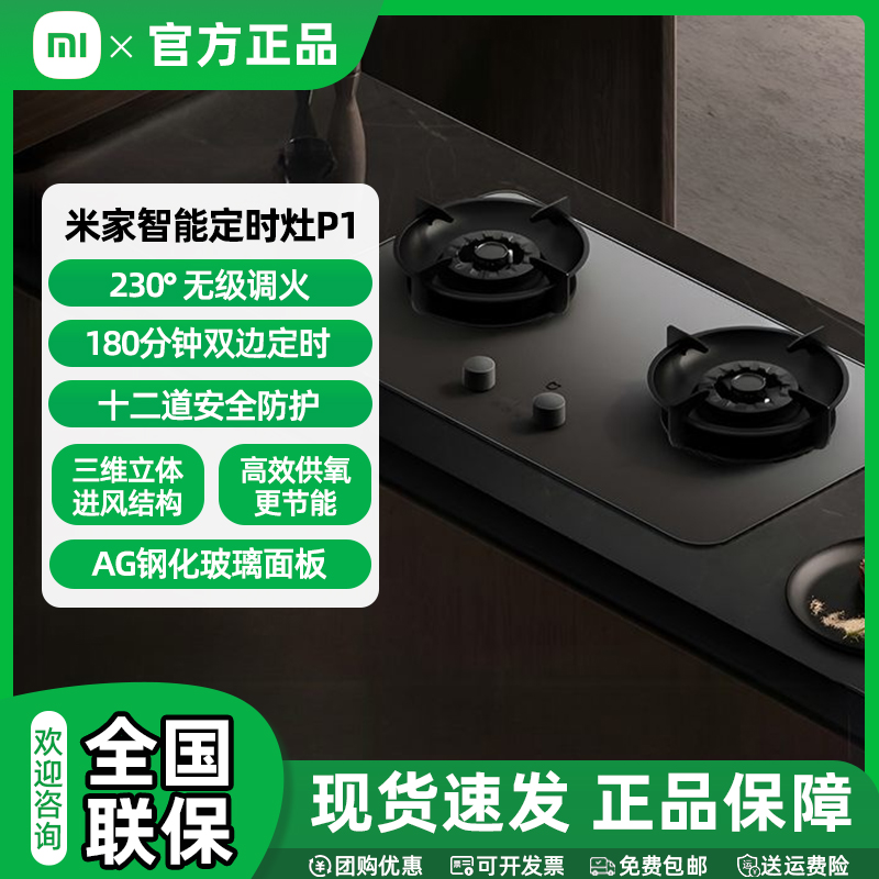 小米米家燃气灶P1 嵌入式家用煤气灶具猛火智能双边定时