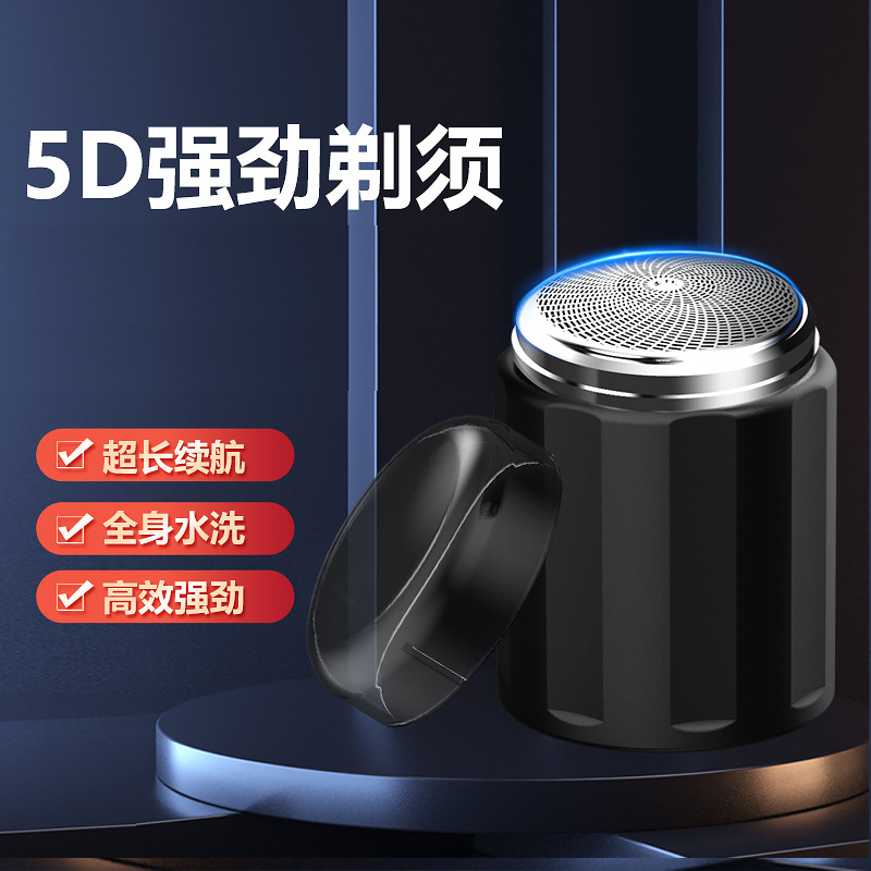 全自动电动迷你剃须刀男士USB充电新款刮胡刀便携式车载旅行胡须