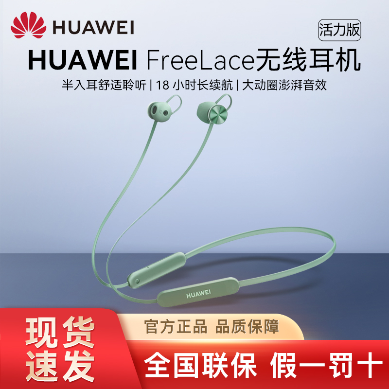 华为FreeLace无线蓝牙耳机活力版原装挂脖颈挂式跑步运动男女WY