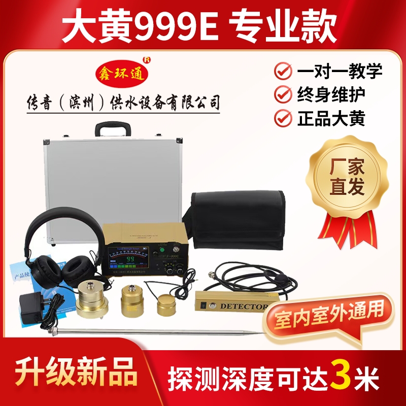正品鑫环通大黄测漏仪F-999E普通耳机地暖管道漏水检测漏点定位