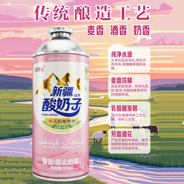 新疆酸奶子精酿啤酒 北牧元正品新疆直发 礼盒装