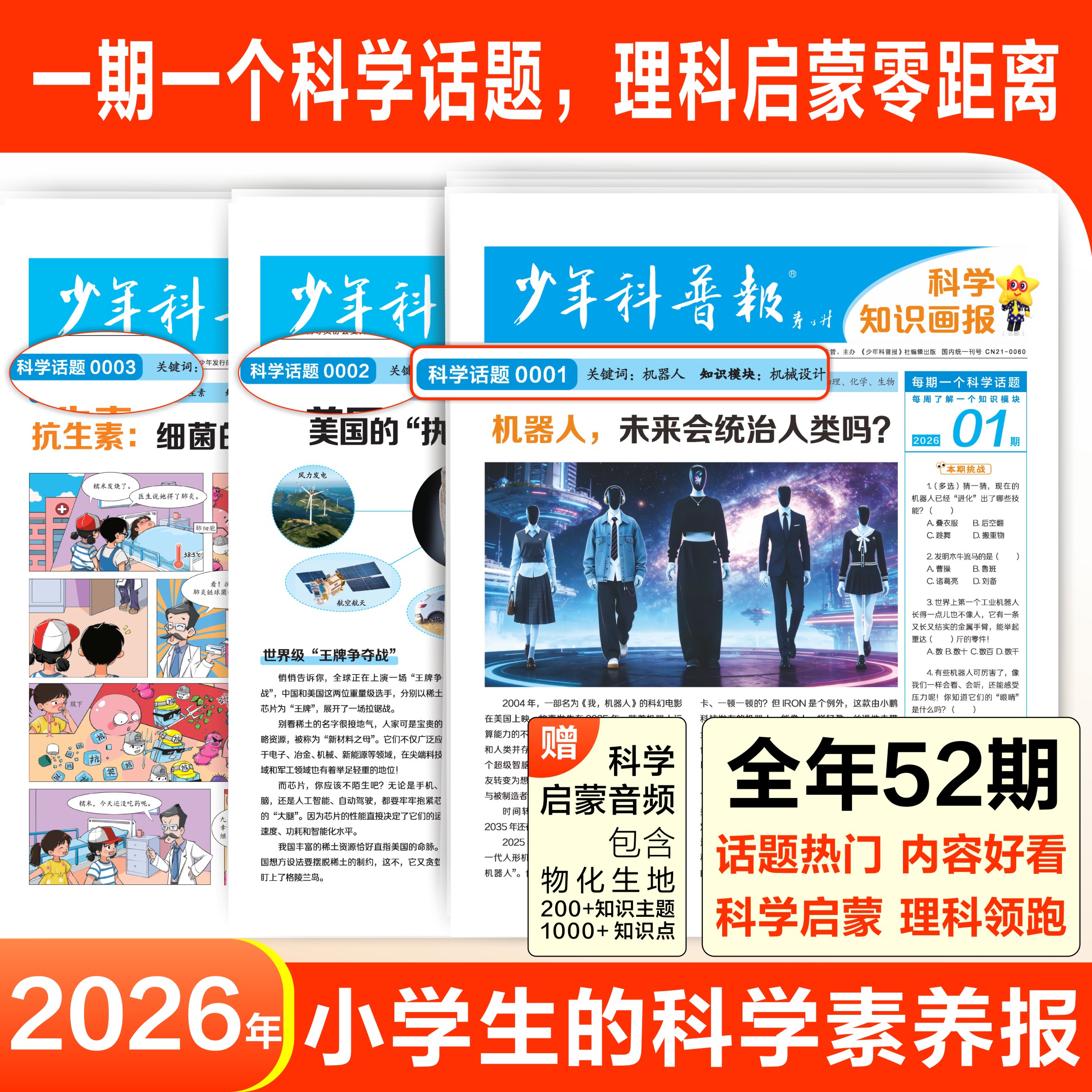 天星【少年科普报】2026年少年科普报科学知识画报小学全年级通用