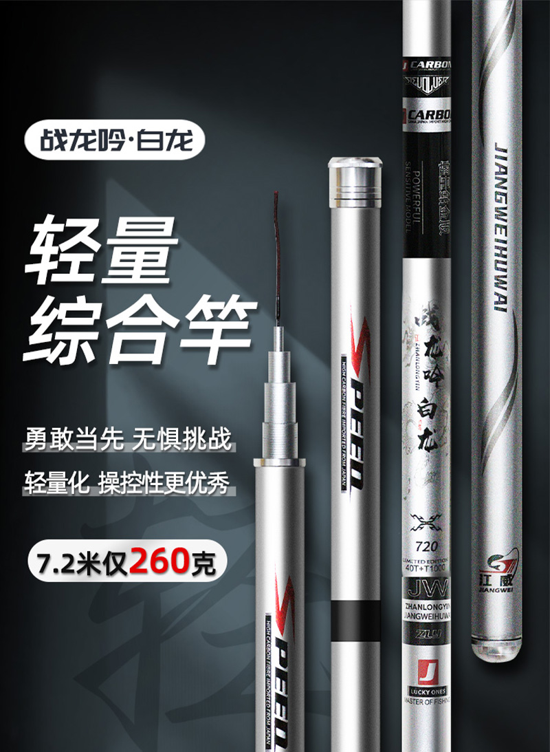 江威战龙吟白龙鱼竿19钓鱼竿鲢鳙竿综合竿