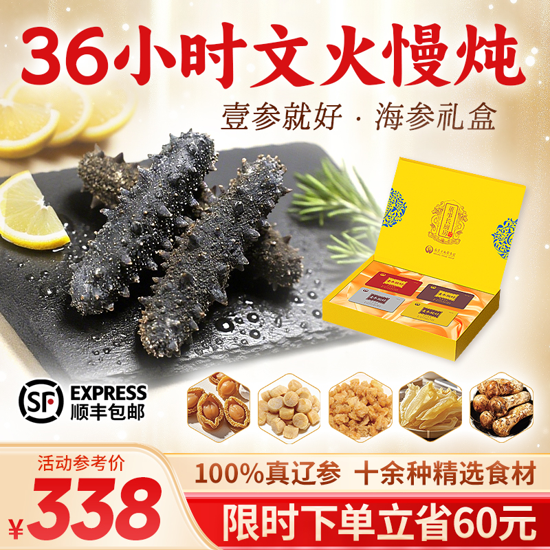董事长厨房壹参就好海参辽参高档礼盒即食海参食品过节送人