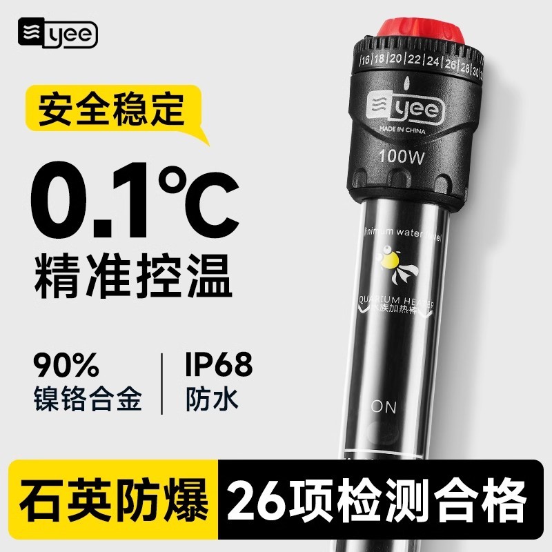 yee鱼缸加热棒石英防爆小型自动恒温水电热棒外置数沃yee加热棒
