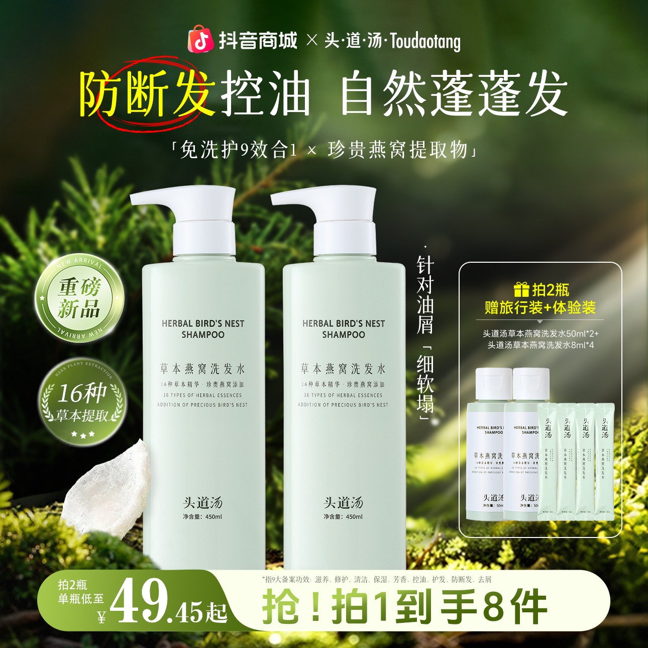 头道汤草本燕窝洗发水头屑头痒头油干枯毛躁蓬松防断发留香X