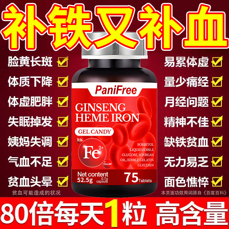 气血双补正品血红素铁凝胶女性缺铁气血不足脱发脸色含量吸收软糖
