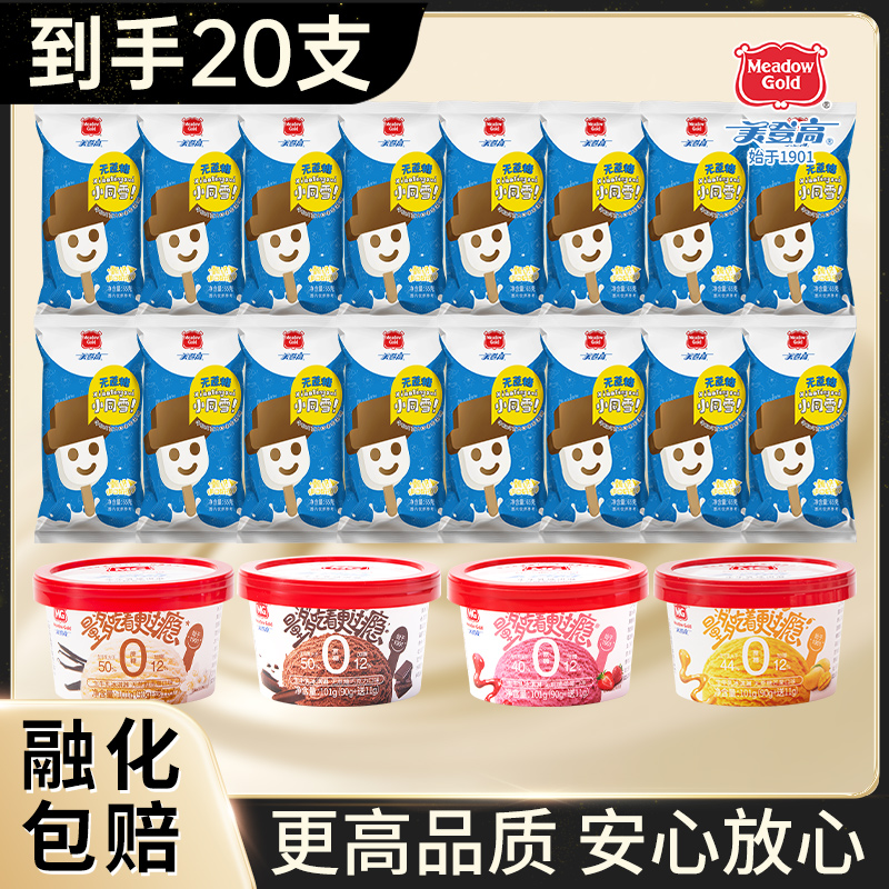 美登高【无蔗糖系列冰淇凌】奶香超值大头雪糕巧克力冰淇凌冰淇淋
