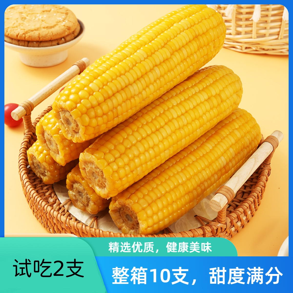 25年头茬新黄糯玉米香甜软糯粗粮软粘10支5.5斤