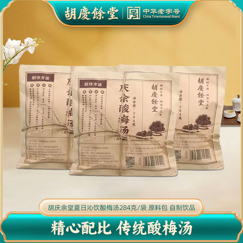 胡庆余堂夏日沁饮酸梅汤284克/袋 原料包 自制饮品