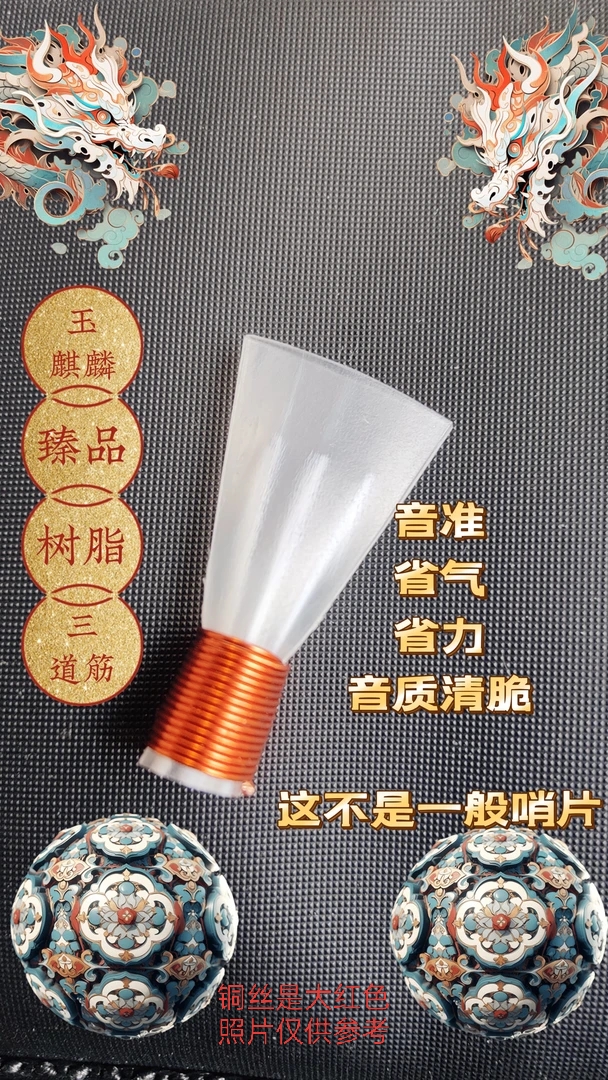 正品树脂三道筋哨片（初学佳选）不胖口高低音浑厚专业唢呐绝配
