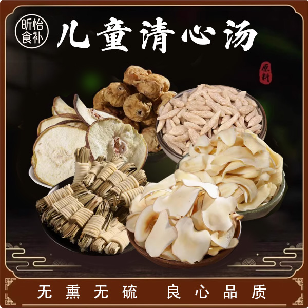 【儿童清心汤-无火气，睡香香】灯芯草海底椰雪梨麦冬儿童营养汤料包