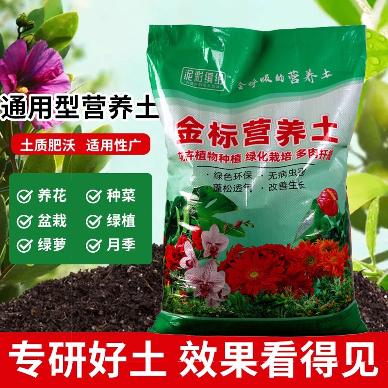 蕊婷营养土养花通用专用种菜土壤种植土绿植物育苗家用盆栽种花土
