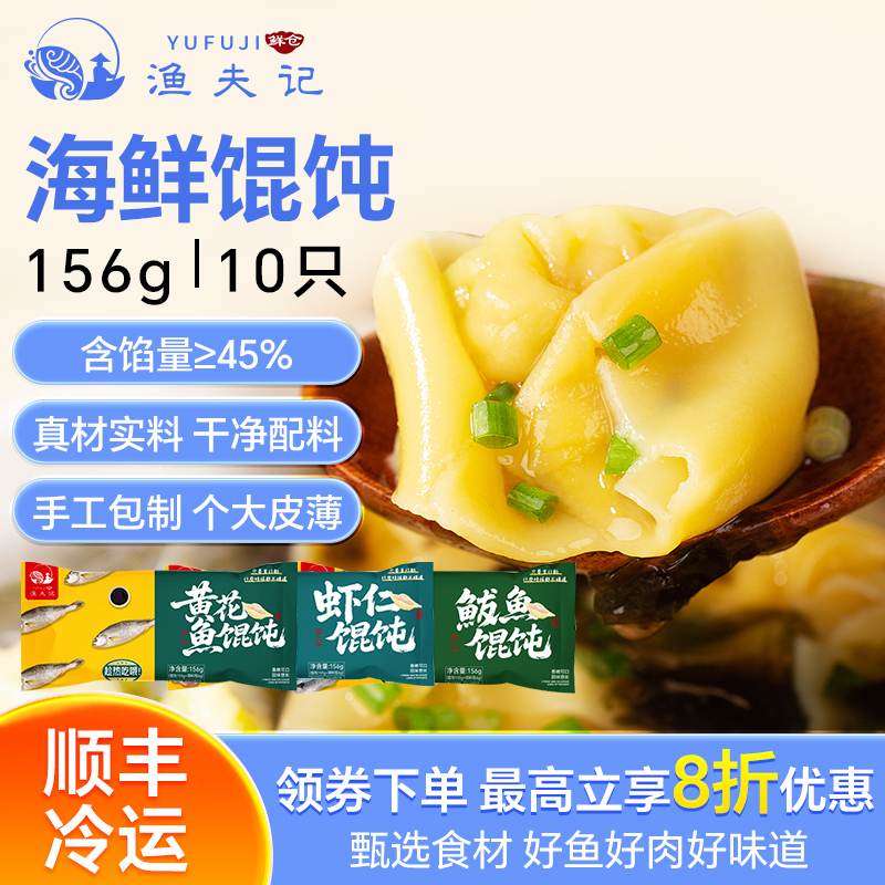 手工黄花鱼虾仁水饺馄饨 懒人速食 冷冻半成品早餐夜宵