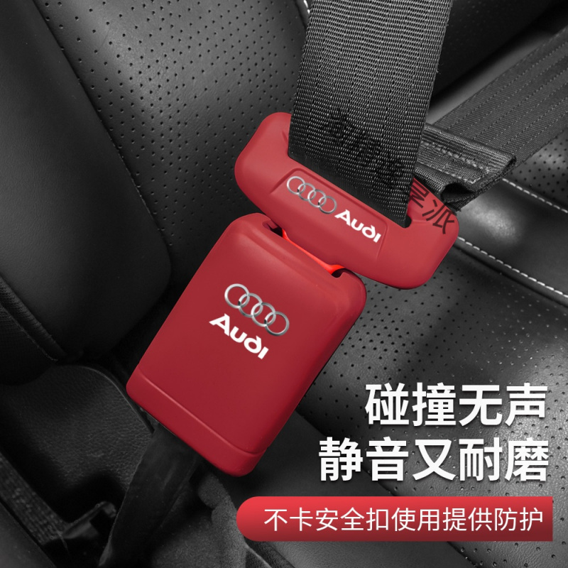 适用奥迪汽车安全带插保护套A3A4LA5A6LA7LQ5LQ8内饰安全带护肩套