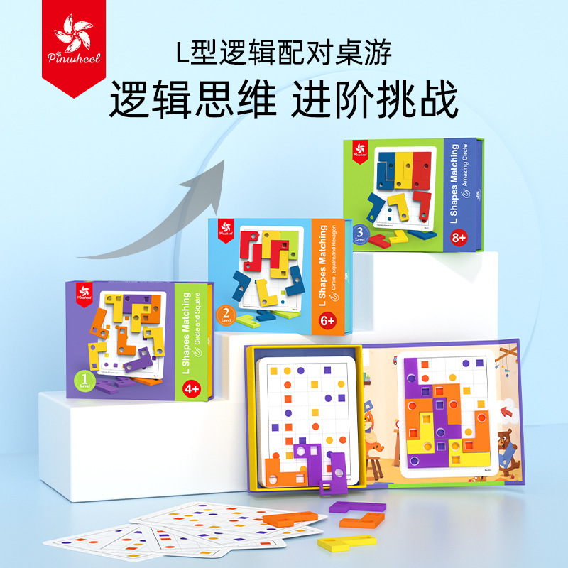 Pinwhee儿童玩具逻辑思维专注力训练3到6岁儿童桌游益智玩具