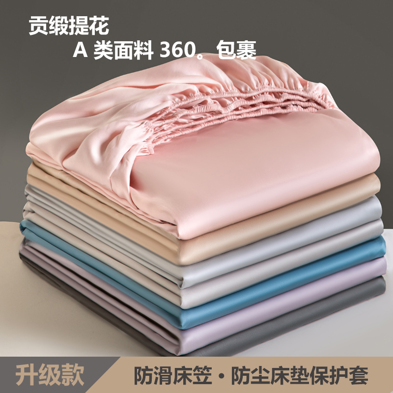 A类柔赛丝贡缎提花防滑床笠 防尘席梦思保护罩学生宿舍单双人床笠
