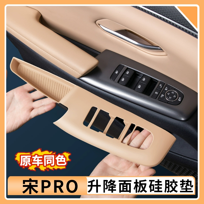 比亚迪宋prodmi升降面板硅胶垫智驾版升窗保护垫汽车内装饰用品
