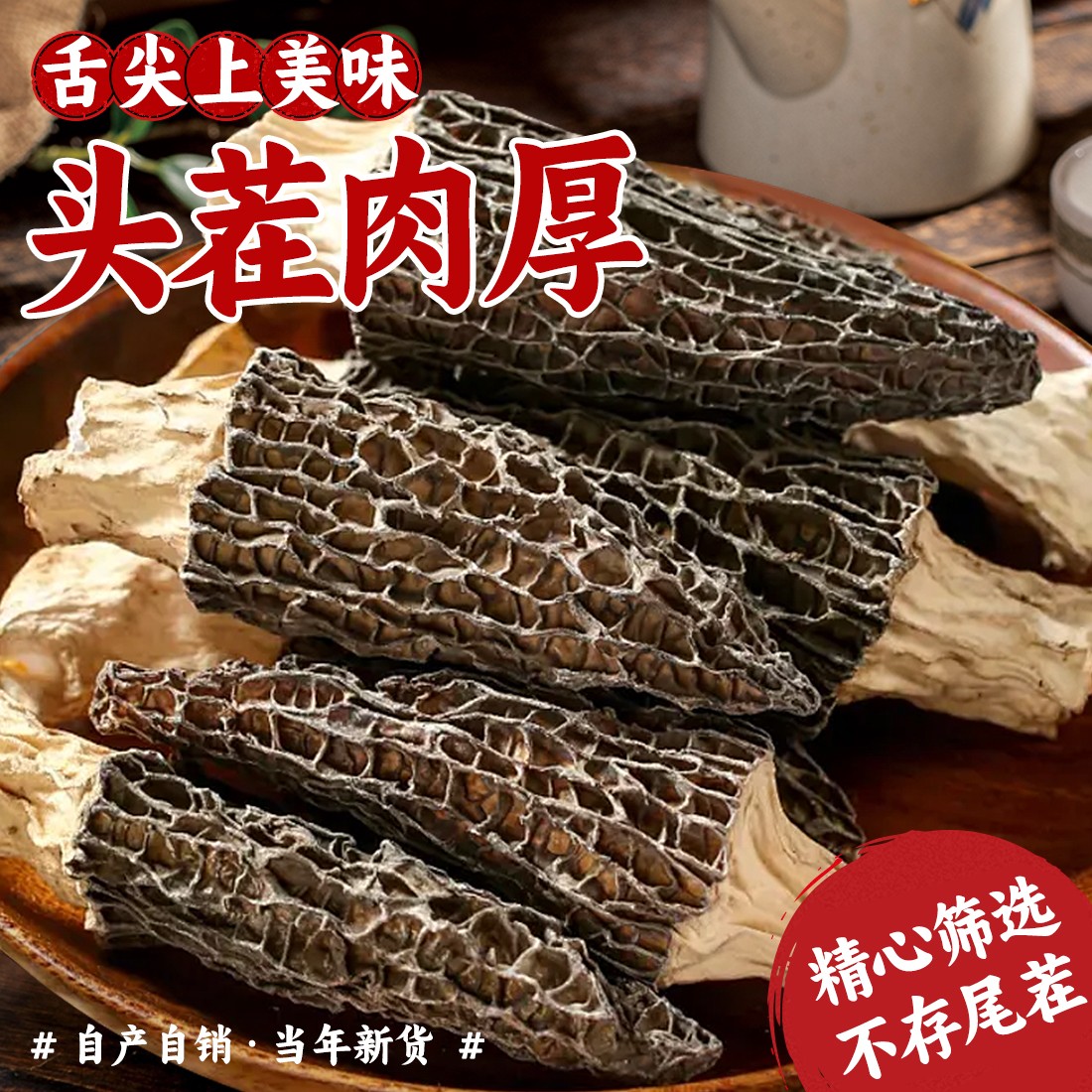 六妹干羊肚菌6-8cmA级货2025年头茬新货