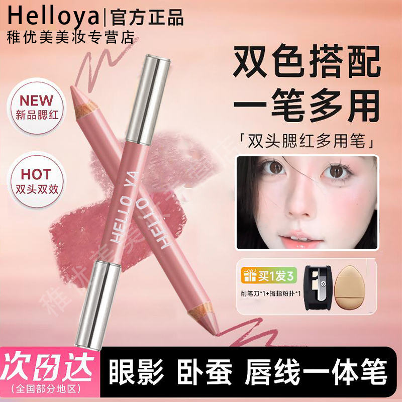 【官方正品】双头腮红笔多用修容哑光纯欲双色可作眼影卧蚕修饰学生