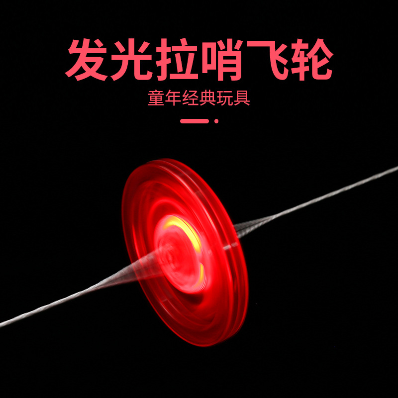 发光拉哨飞轮 拉线闪光飞轮 怀旧经典闪光陀螺夜市地摊玩具批发